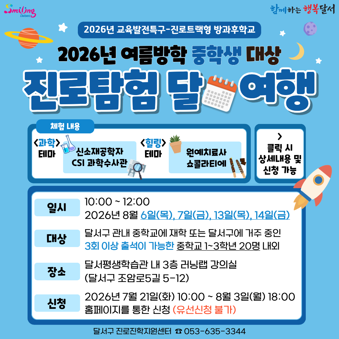 2026년 중등 달여행